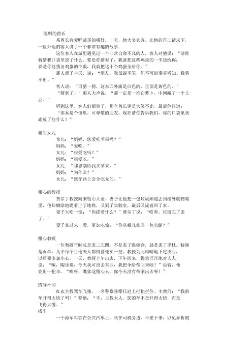 1短篇笑话故事大全