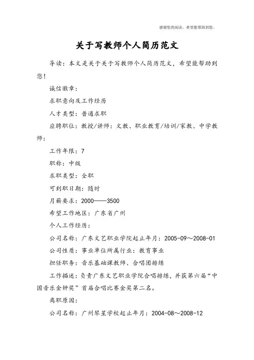 关于写教师个人简历范文