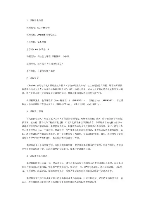 android课程介绍