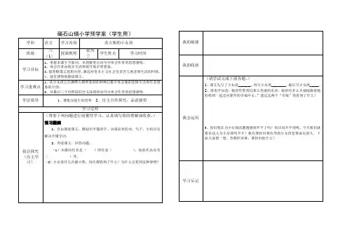 2《卖火柴的小女孩》预学案