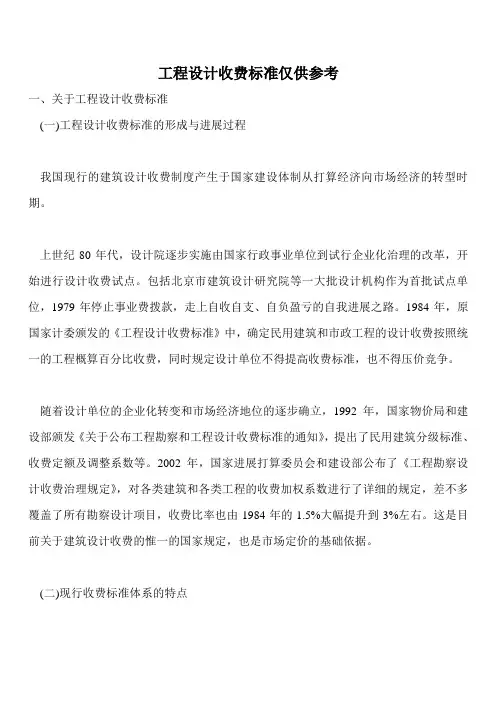 工程设计收费标准仅供参考