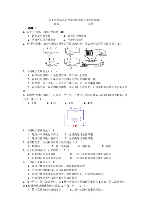 电子信息基础能力摸底测试题(含答案)