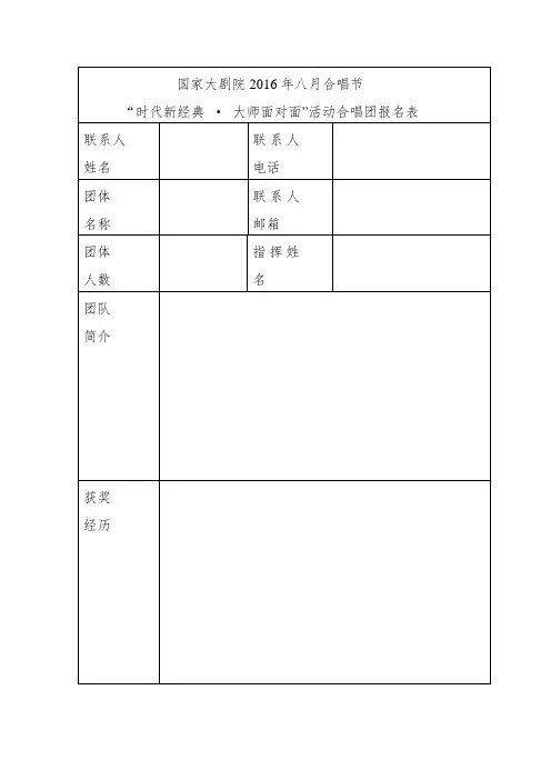 国家大剧院2016年八月合唱节