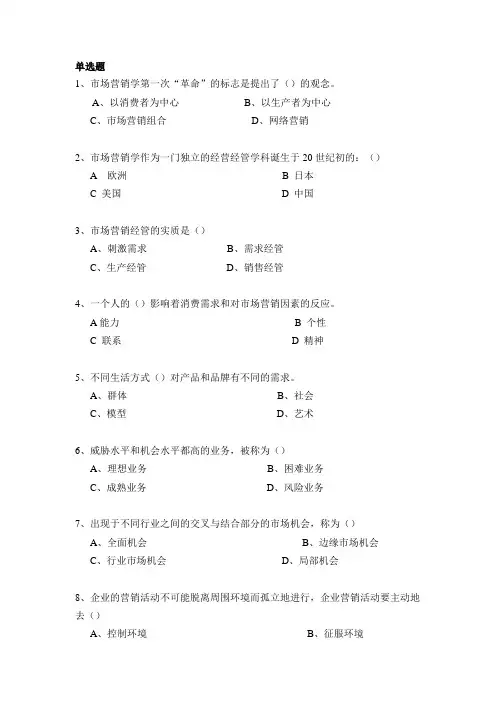 市场营销学模拟题一