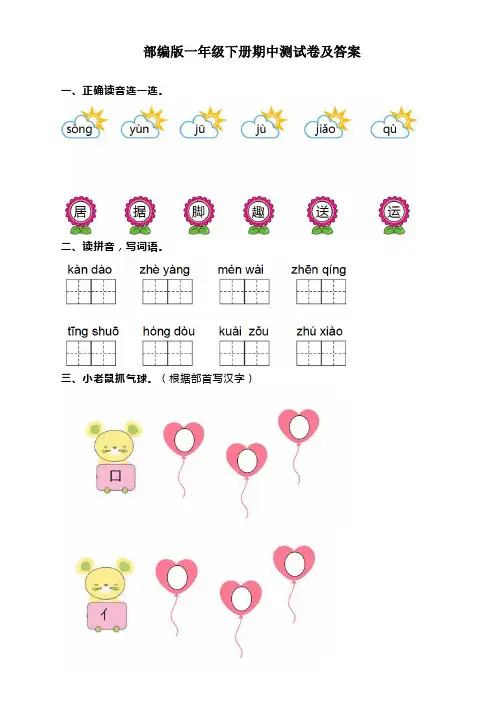 一年级下学期期中语文试卷含答案(共3套,人教版)