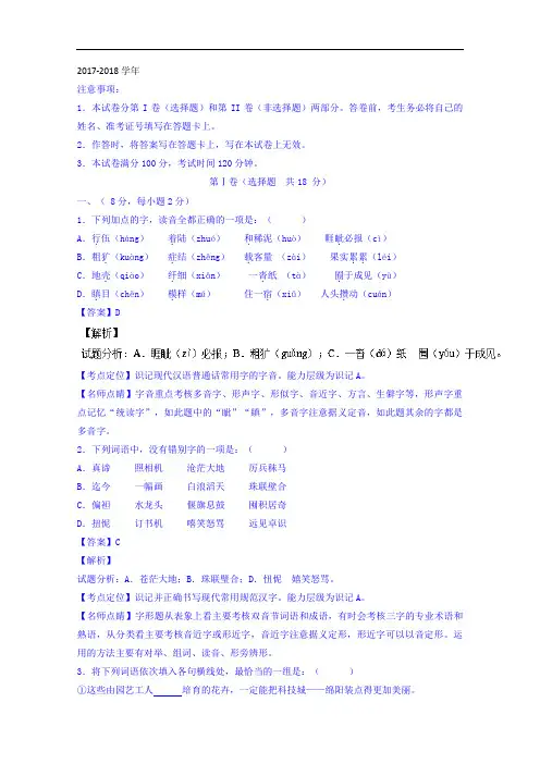 四川省绵阳南山中学2017-2018学年高一上学期期中考试语文试题 Word版含解析