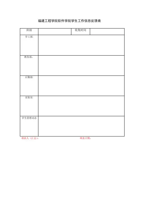 反馈表(空表格)