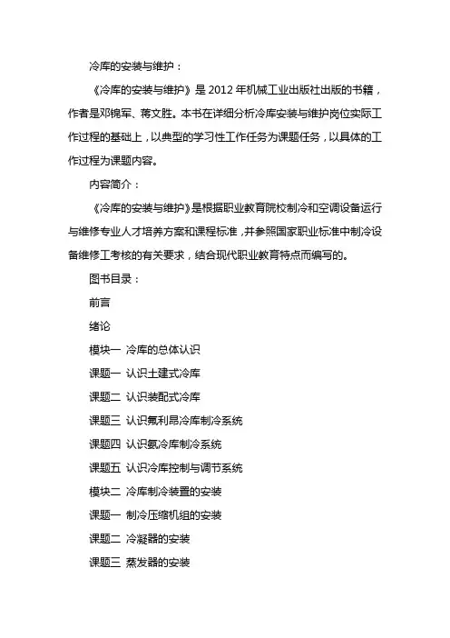 冷库操作规程 2