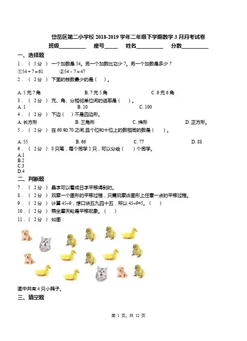 岱岳区第二小学校2018-2019学年二年级下学期数学3月月考试卷