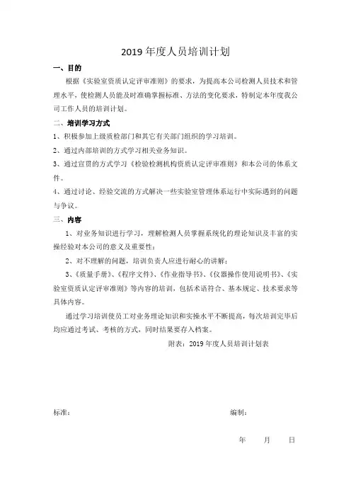 2019年度检测中心试验室人员培训计划