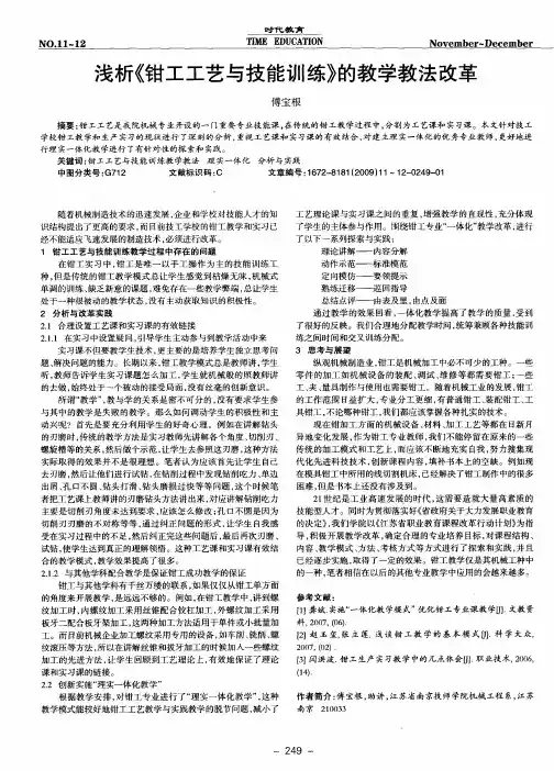 浅析《钳工工艺与技能训练》的教学教法改革