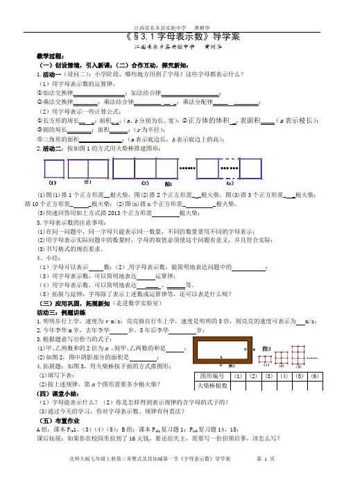 北师大2012级七年级上册第三章整式及其加减第一节《字母表示数》导学案