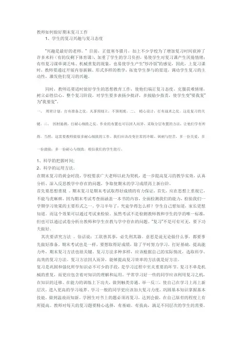 教师如何做好期末复习工作