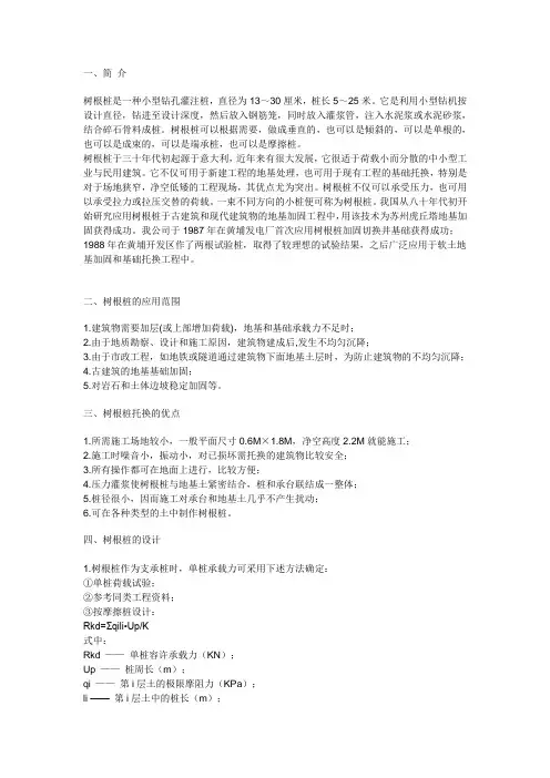 树根桩