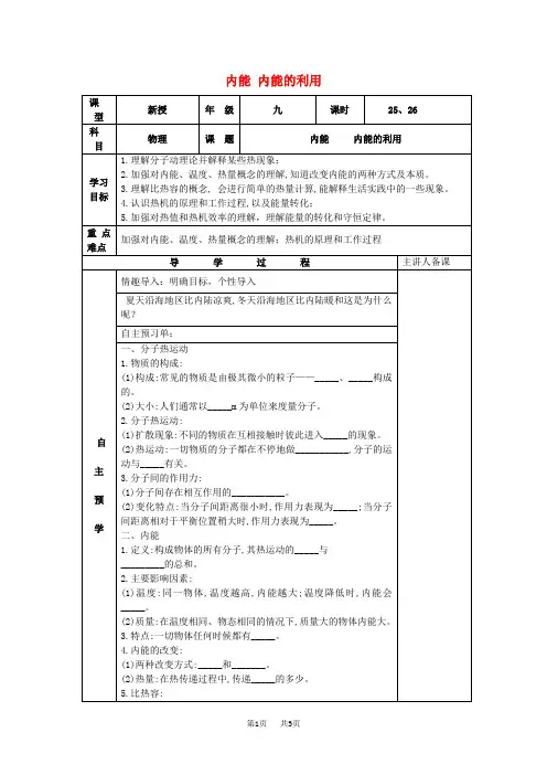 中考物理一轮复习内能内能的利用导学案