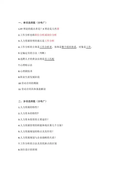 人力资源开发与管理复习资料
