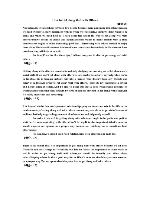How to Get along Well with Others 作文示例