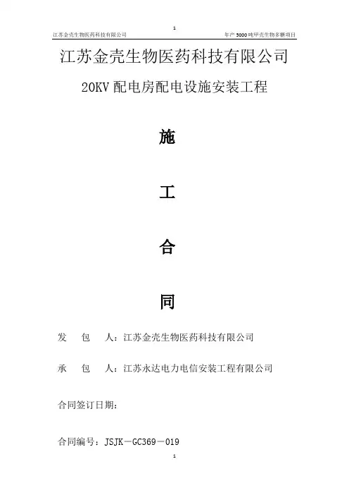 配电房设备安装合同 及 质保协议.docx
