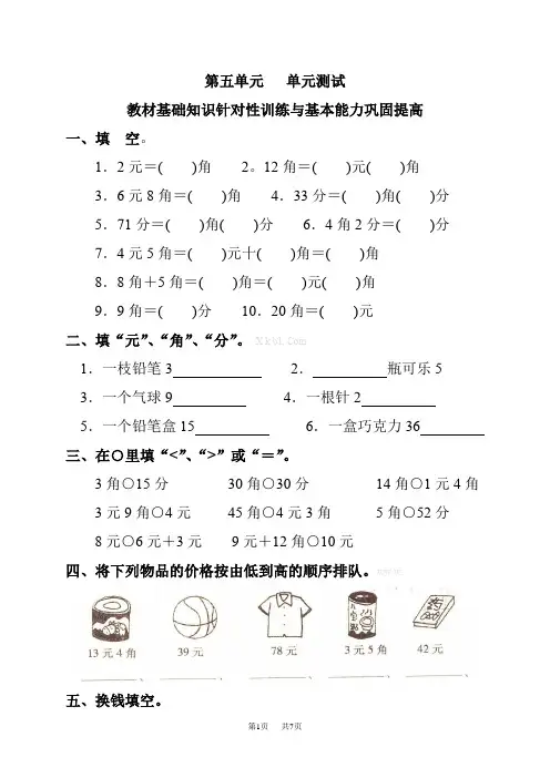 人教版一年级下册第五单元认识人民币测试题含解析及答案
