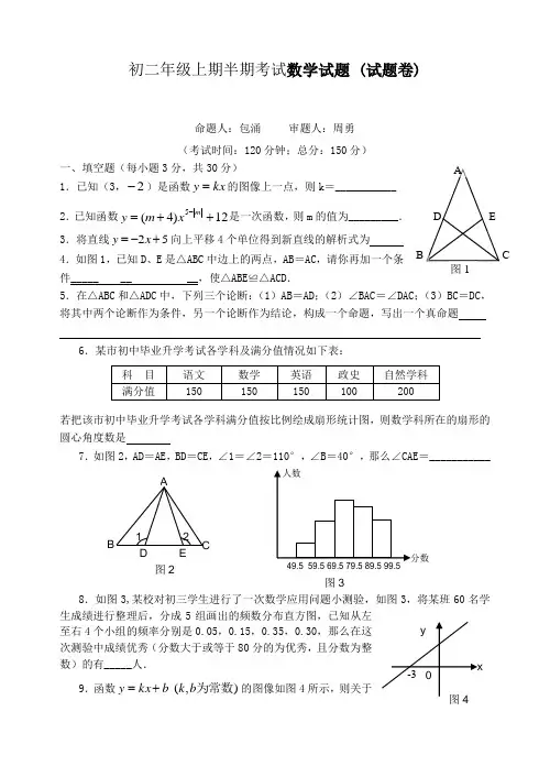 初二年级上期半期考试数学试题 (试题卷)