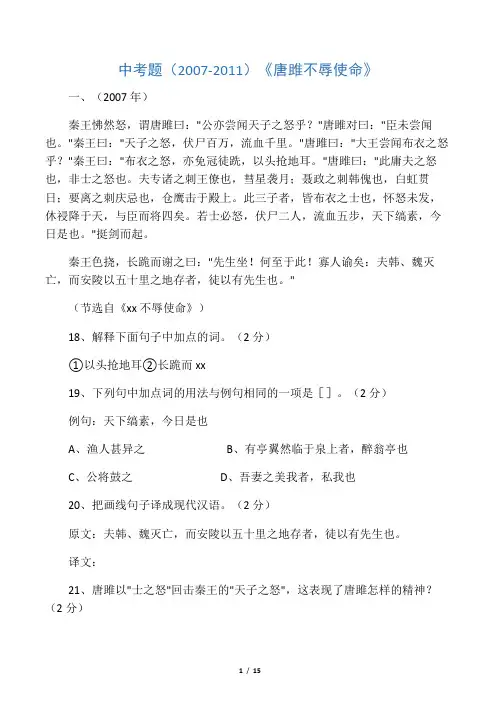 《唐雎不辱使命》历年中考试题整理