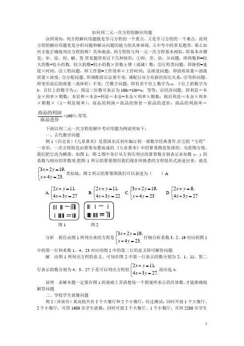 如何列二元一次方程组解应用题