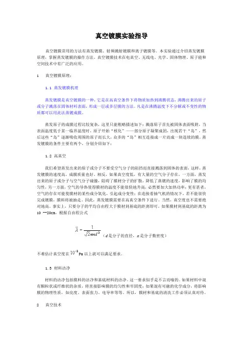 真空镀膜机操作指导