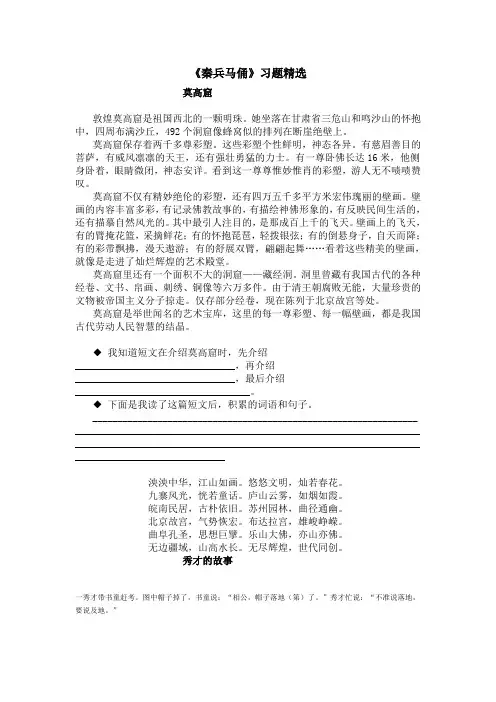 四年级语文教案-《秦兵马俑》练习题 精品