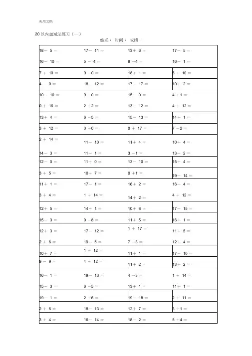 (完整版)20以内加减法(A4直接打印)