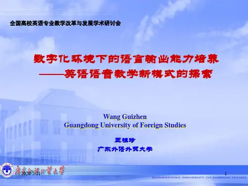 王桂珍教授_广东外语外贸大学