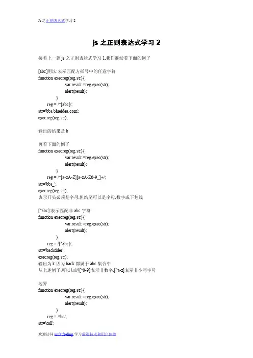 js之正则表达式学习2