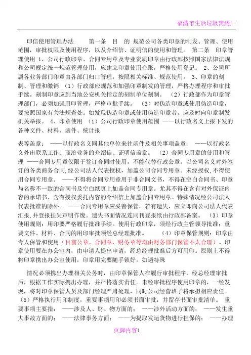 印信使用管理办法