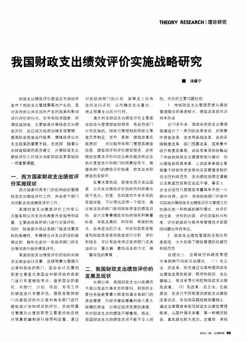 我国财政支出绩效评价实施战略研究