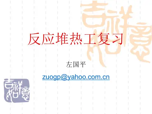 热工复习