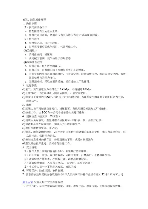 液氧、液氮操作规程