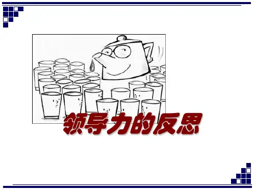 分享:领导力思考