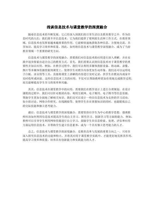 浅谈信息技术与课堂教学的深度融合 3
