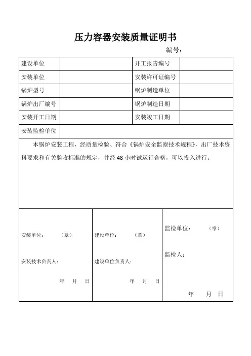 压力容器安装质量证明书 2