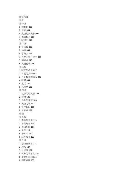 陶笛考级