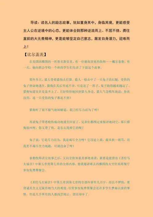 名人励志故事(比尔盖茨&霍金篇)