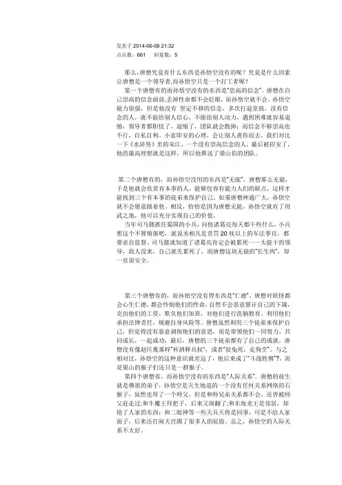 唐僧为什么能当孙悟空的领导