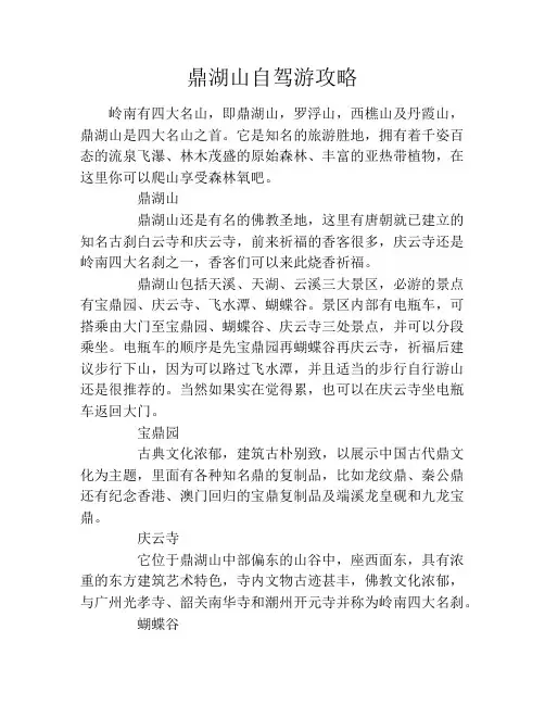 鼎湖山自驾游攻略