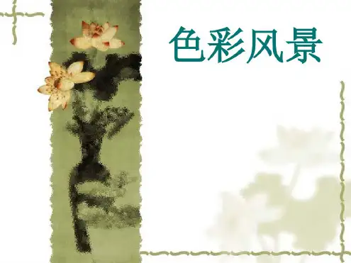 《色彩风景》绘画步骤