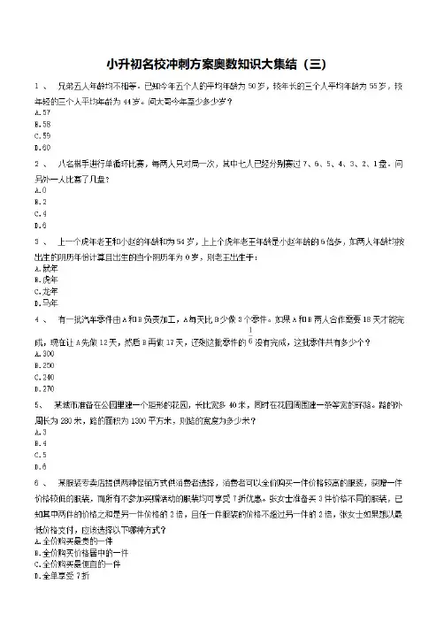 【人教版】六年级下册数学试题-小升初名校冲刺方案奥数知识大集结【三】