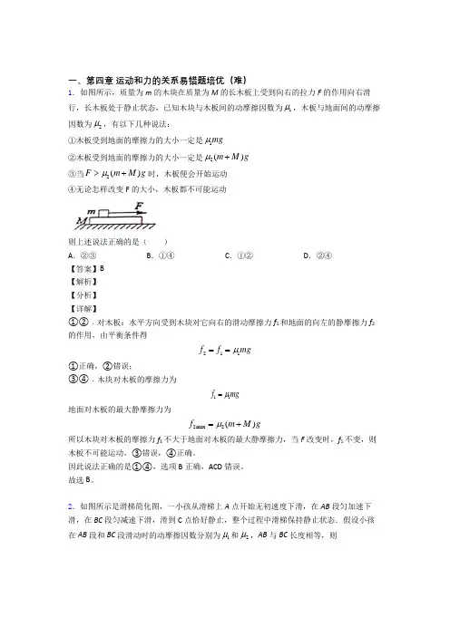 人教版高一物理上册 运动和力的关系单元测试题(Word版 含解析)