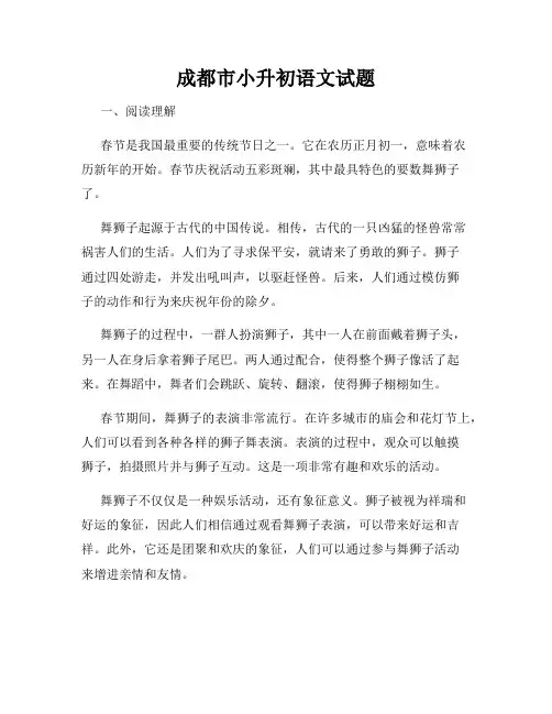 成都市小升初语文试题