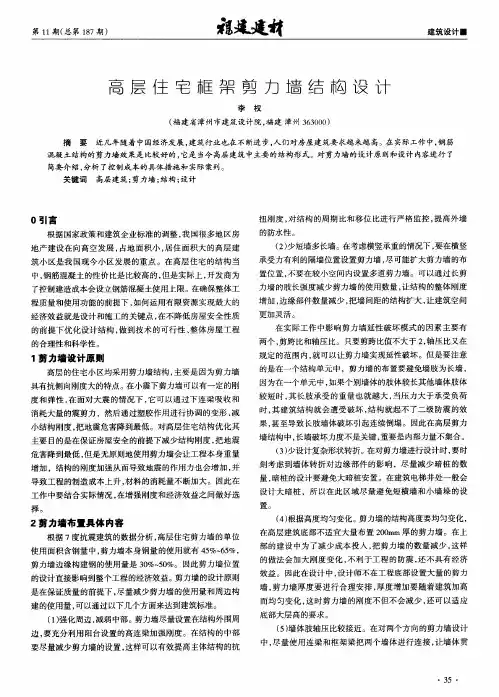高层住宅框架剪力墙结构设计
