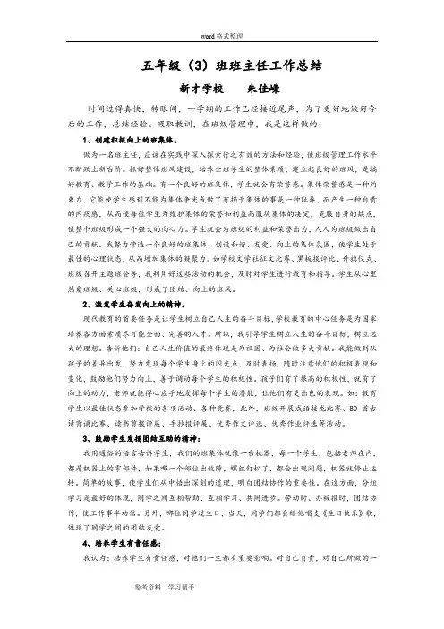 五年级(3)班班主任工作总结