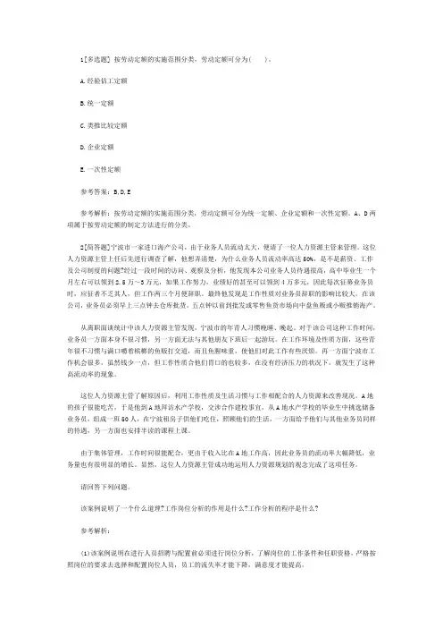 2015年人力资源管理员考试备考练习题及答案