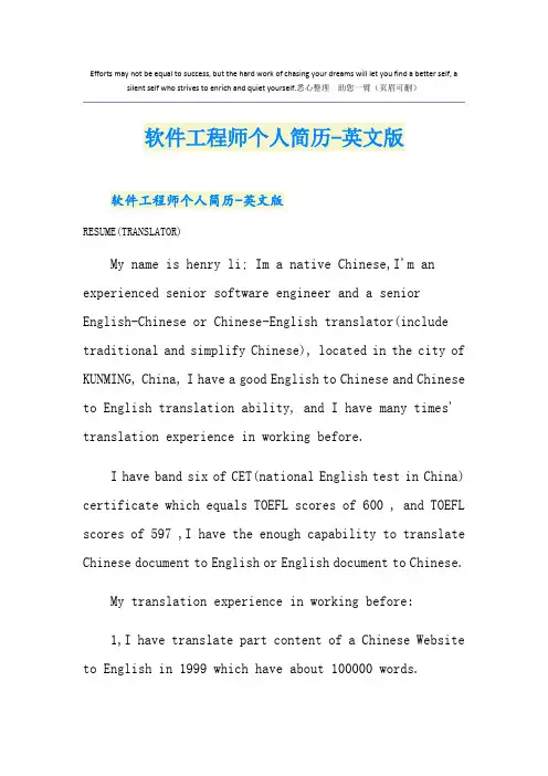 软件工程师个人简历-英文版